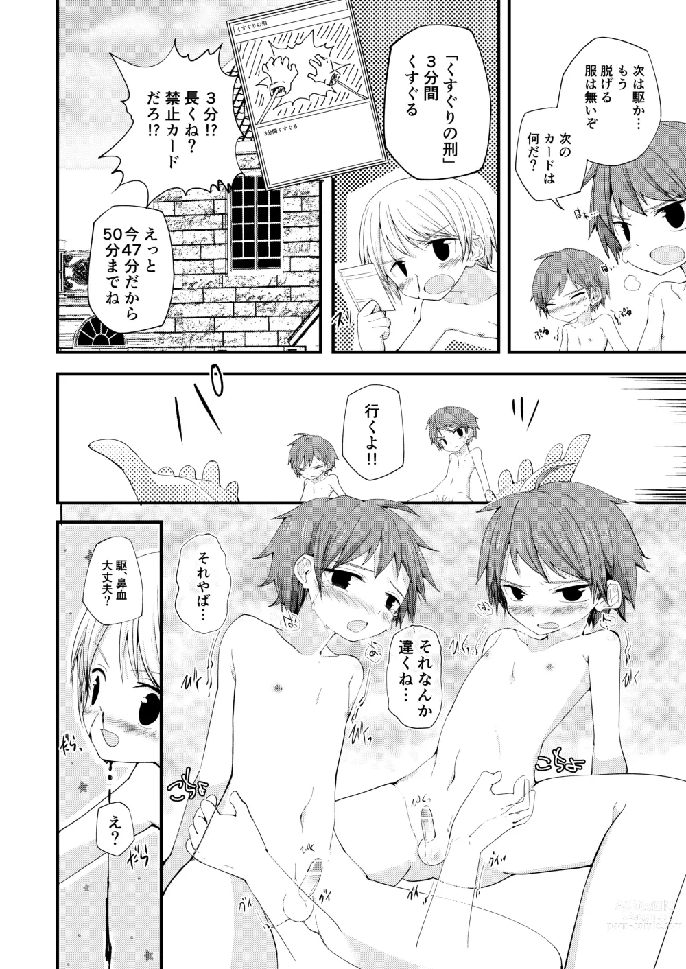 Page 19 of doujinshi Junjou Thoroughbred W