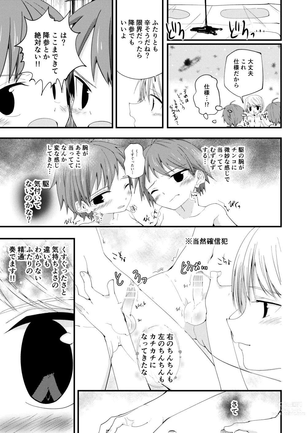 Page 20 of doujinshi Junjou Thoroughbred W