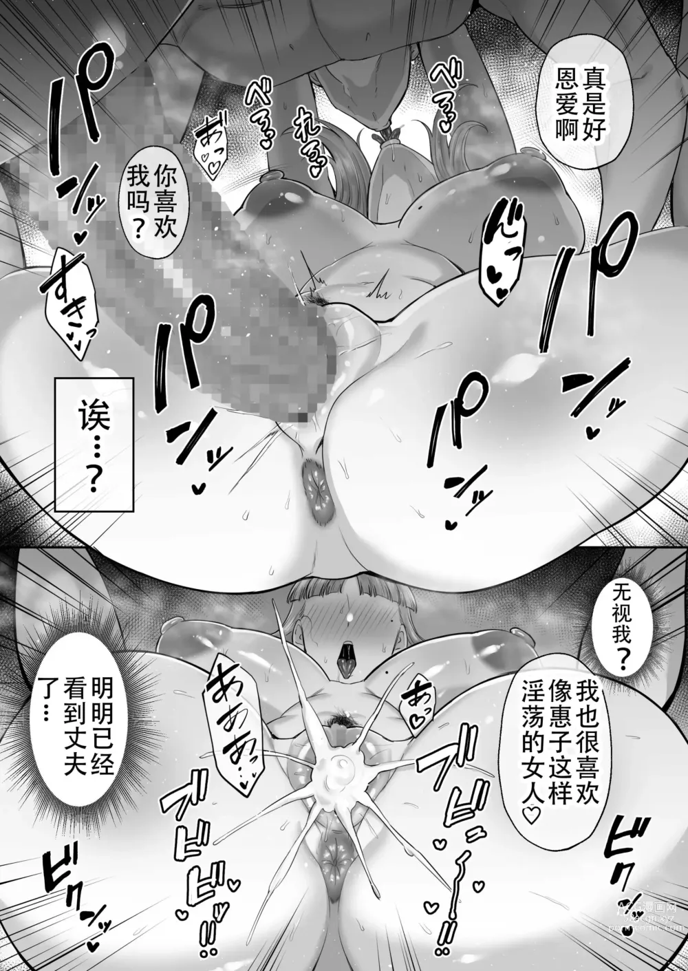 Page 103 of manga Netorareta Bakunyuu Ottori Tsuma Megumi -Otonari no Gehin na Dekachin no Dohamarimashita-