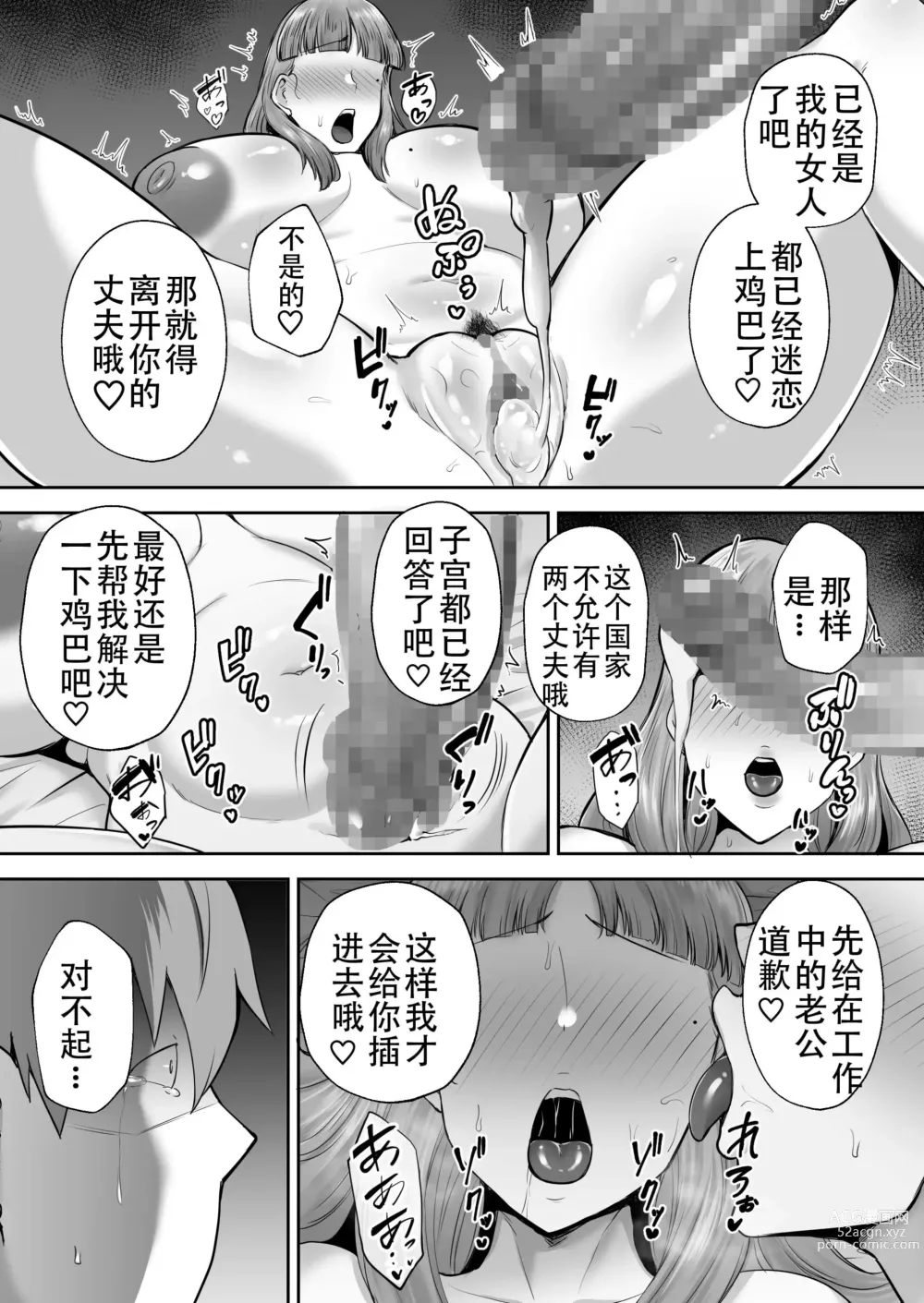 Page 104 of manga Netorareta Bakunyuu Ottori Tsuma Megumi -Otonari no Gehin na Dekachin no Dohamarimashita-