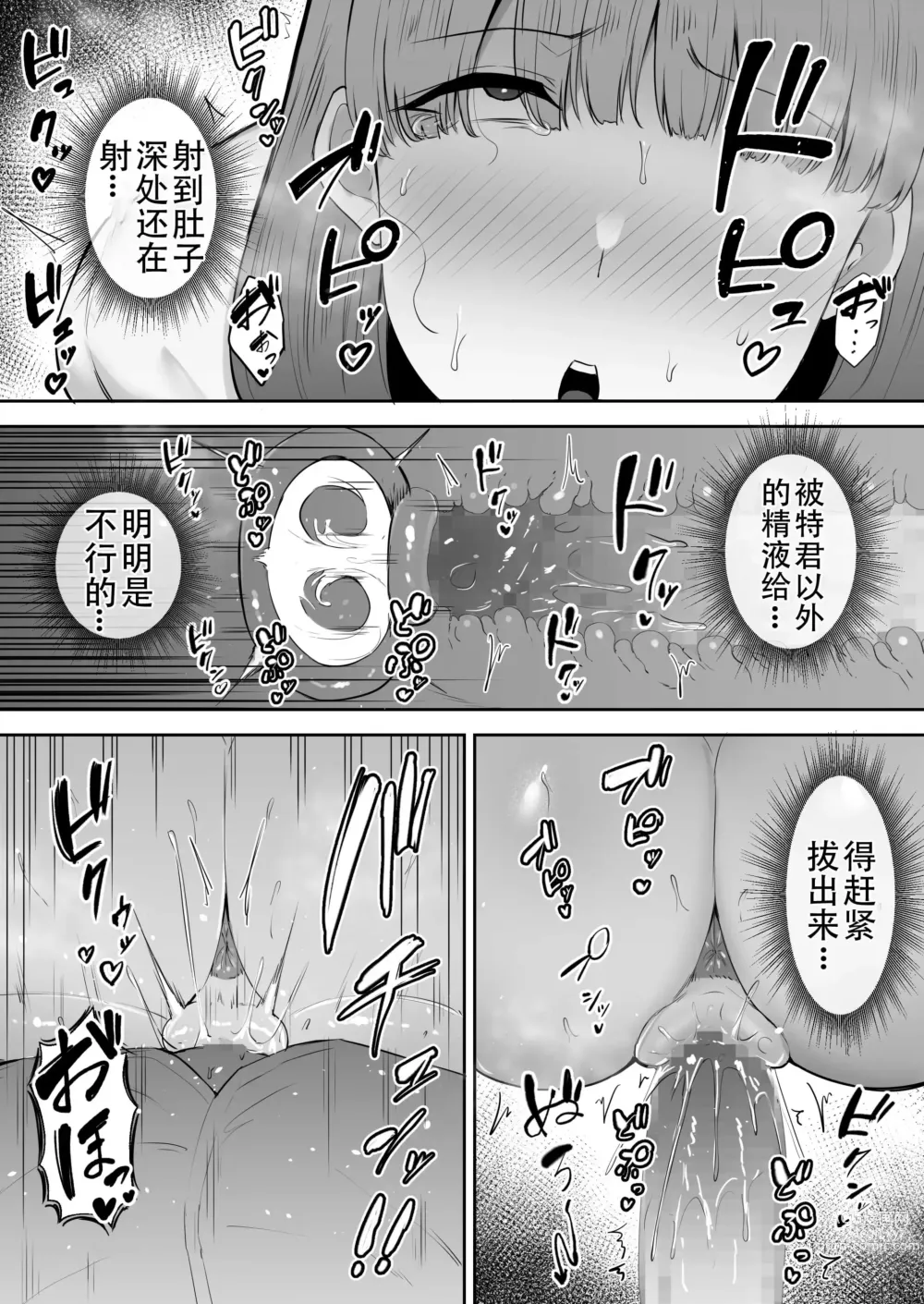 Page 22 of manga Netorareta Bakunyuu Ottori Tsuma Megumi -Otonari no Gehin na Dekachin no Dohamarimashita-