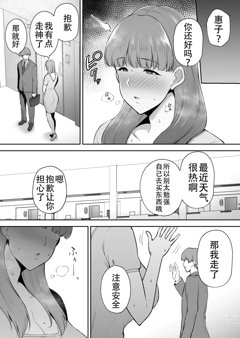 Page 25 of manga Netorareta Bakunyuu Ottori Tsuma Megumi -Otonari no Gehin na Dekachin no Dohamarimashita-