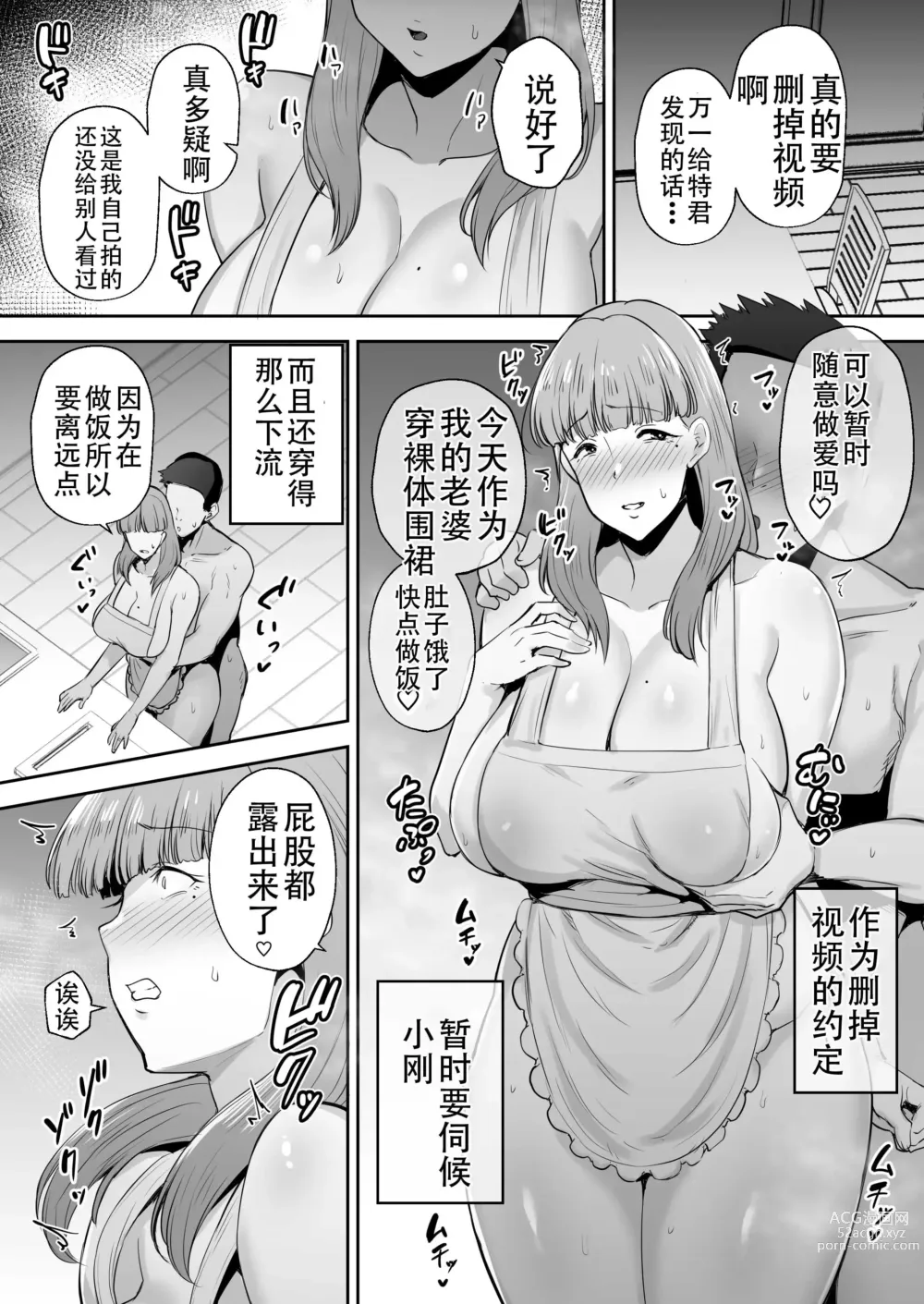 Page 49 of manga Netorareta Bakunyuu Ottori Tsuma Megumi -Otonari no Gehin na Dekachin no Dohamarimashita-