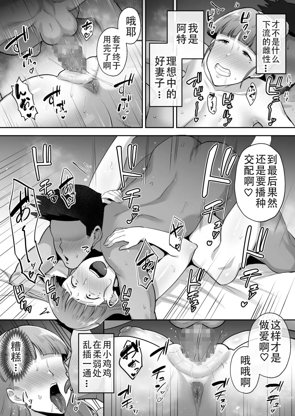 Page 77 of manga Netorareta Bakunyuu Ottori Tsuma Megumi -Otonari no Gehin na Dekachin no Dohamarimashita-