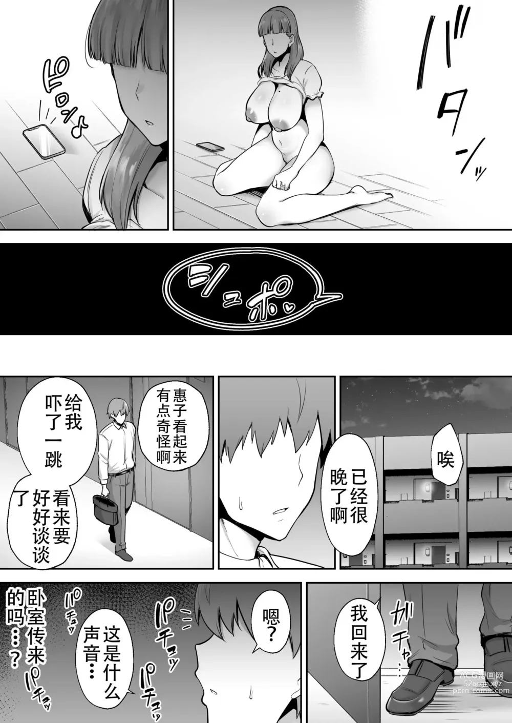 Page 90 of manga Netorareta Bakunyuu Ottori Tsuma Megumi -Otonari no Gehin na Dekachin no Dohamarimashita-