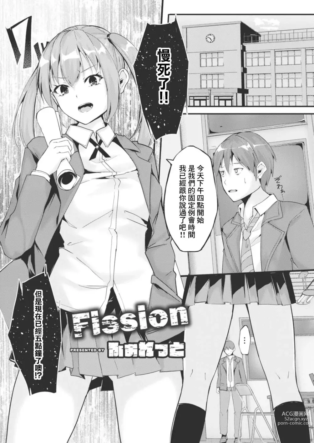 Page 1 of manga Fission