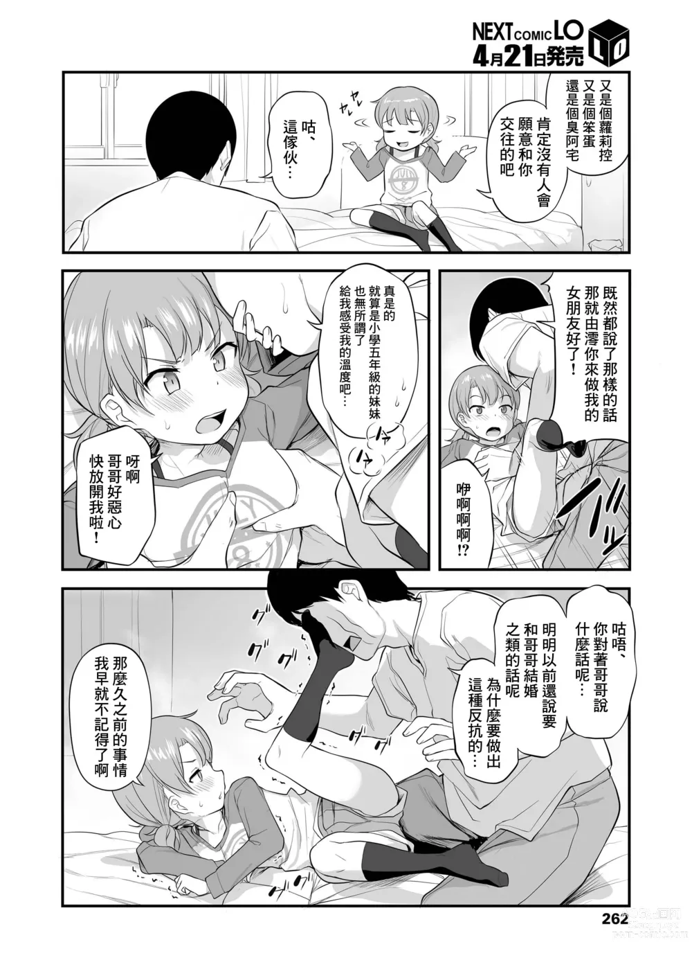 Page 2 of manga Imouto Gokoro to Haru no Sora