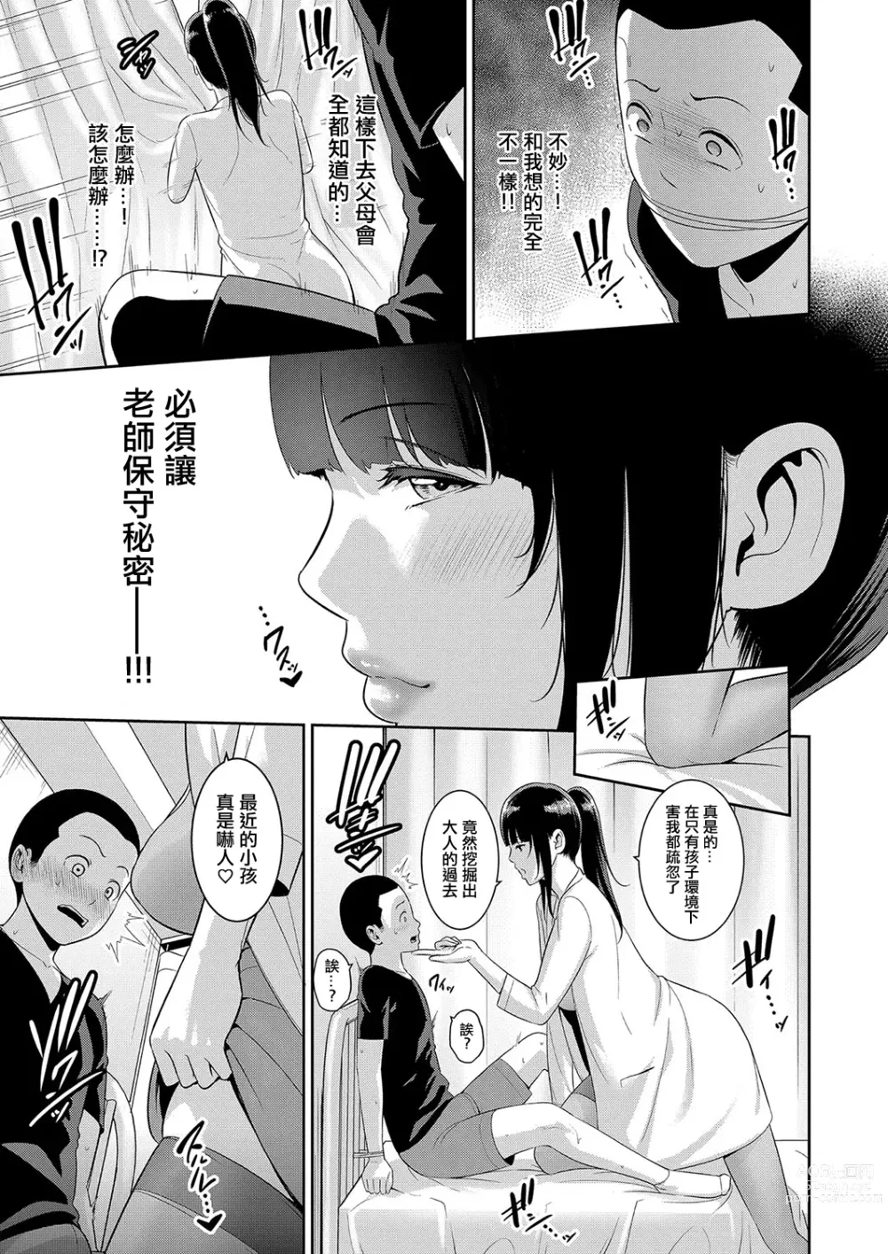 Page 7 of manga Shin Tomodachi no Hahaoya Ch. 5