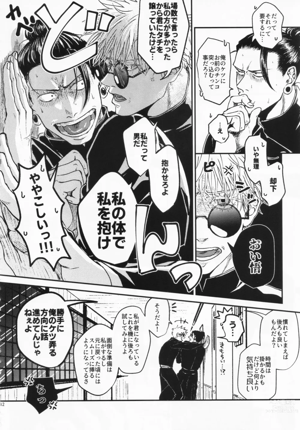 Page 11 of doujinshi Surussho.