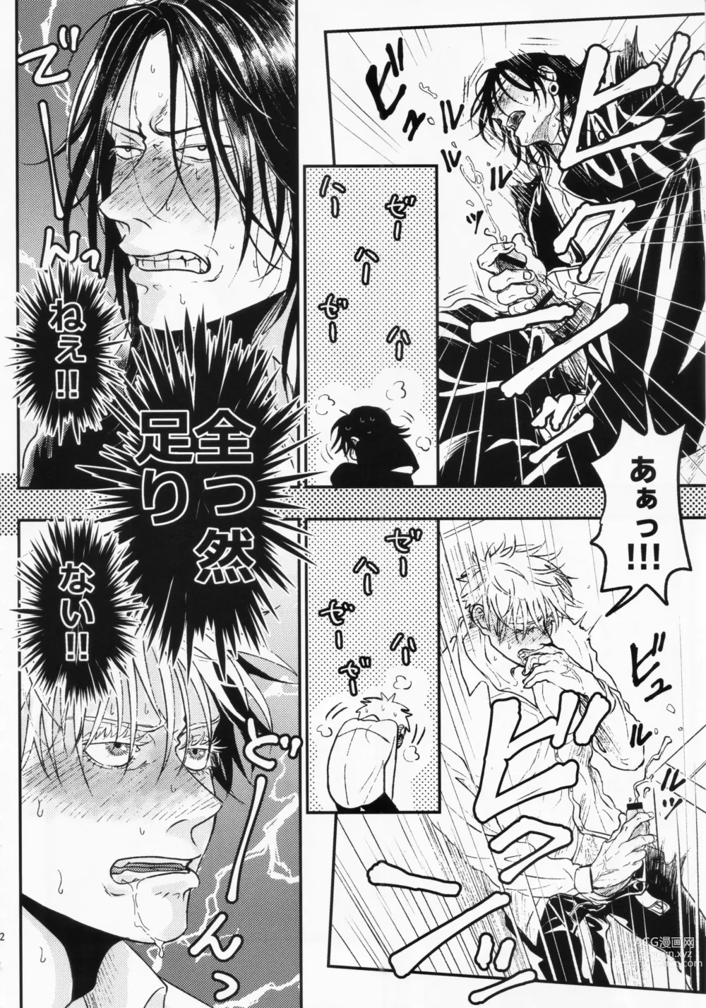 Page 20 of doujinshi Surussho.