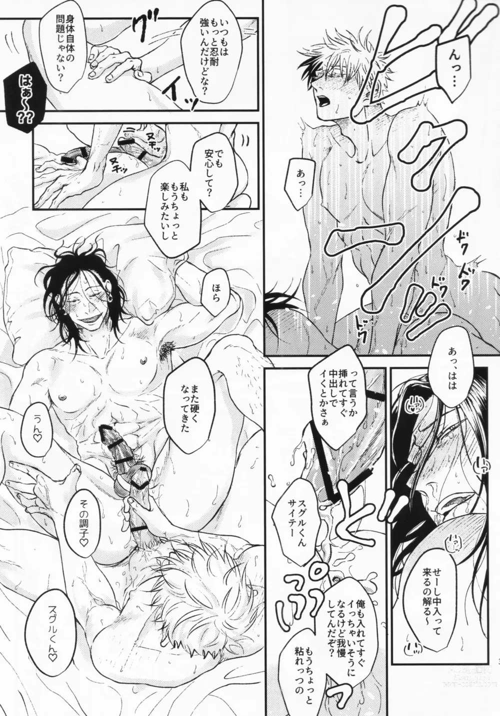 Page 34 of doujinshi Surussho.