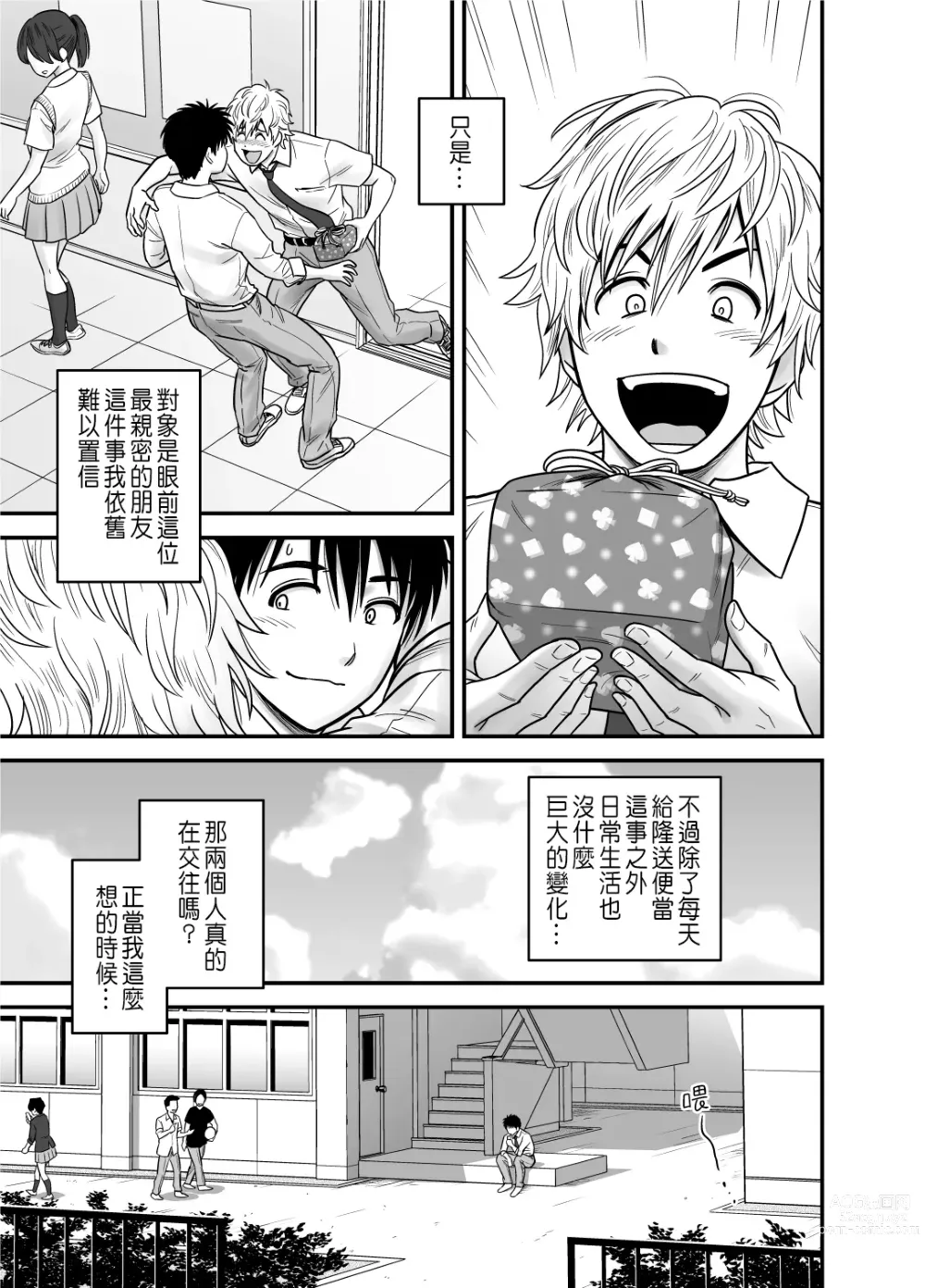 Page 17 of manga 母が友カノになったので