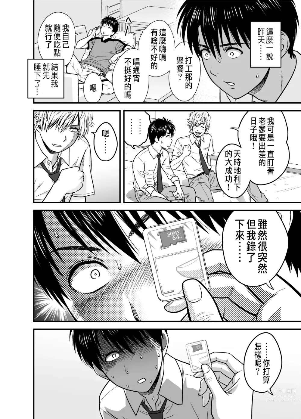 Page 20 of manga 母が友カノになったので