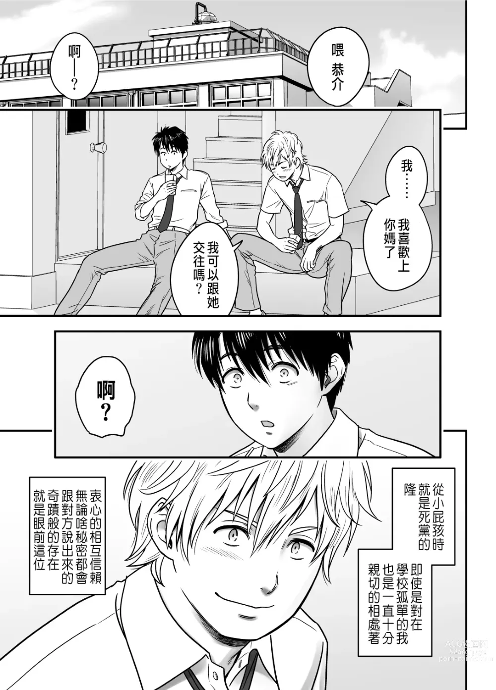 Page 3 of manga 母が友カノになったので