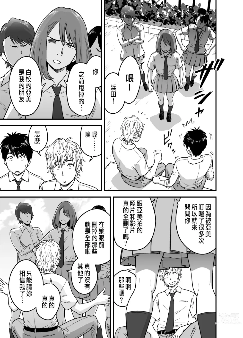 Page 21 of manga 母が友カノになったので