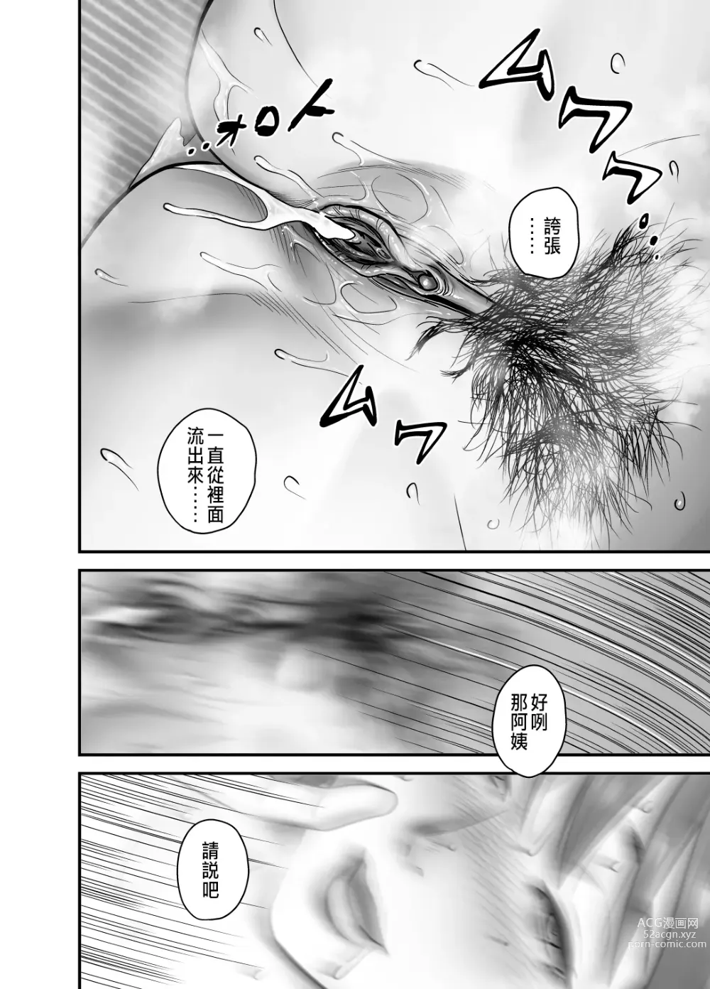 Page 36 of manga 母が友カノになったので