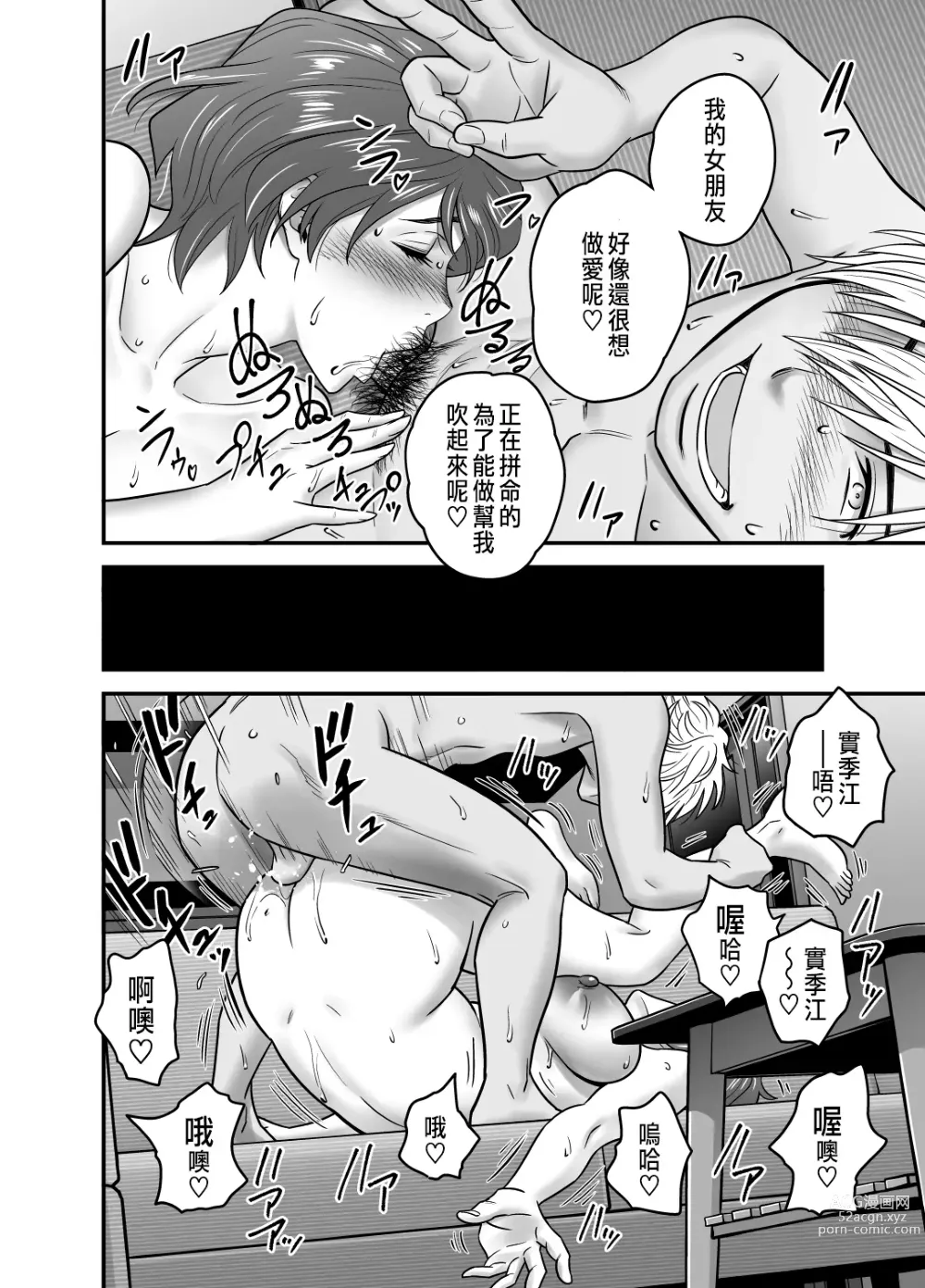 Page 38 of manga 母が友カノになったので