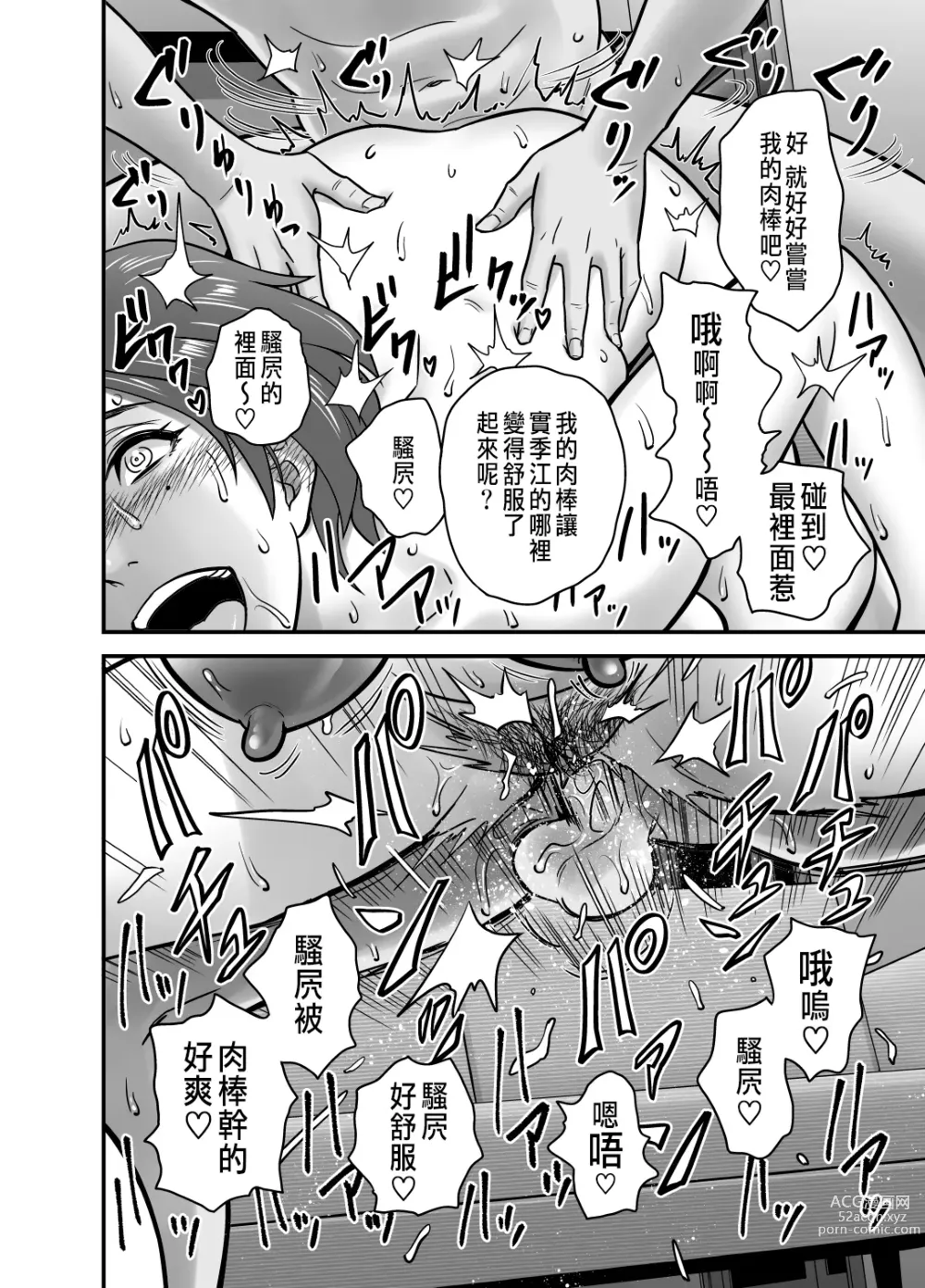 Page 42 of manga 母が友カノになったので