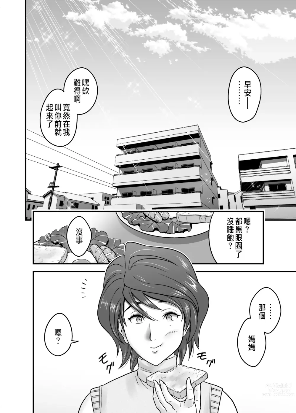 Page 46 of manga 母が友カノになったので