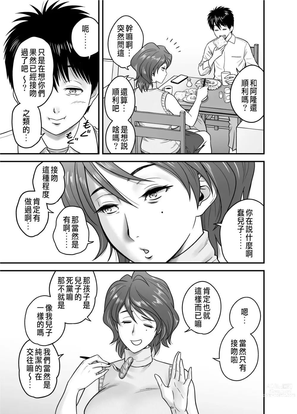 Page 47 of manga 母が友カノになったので