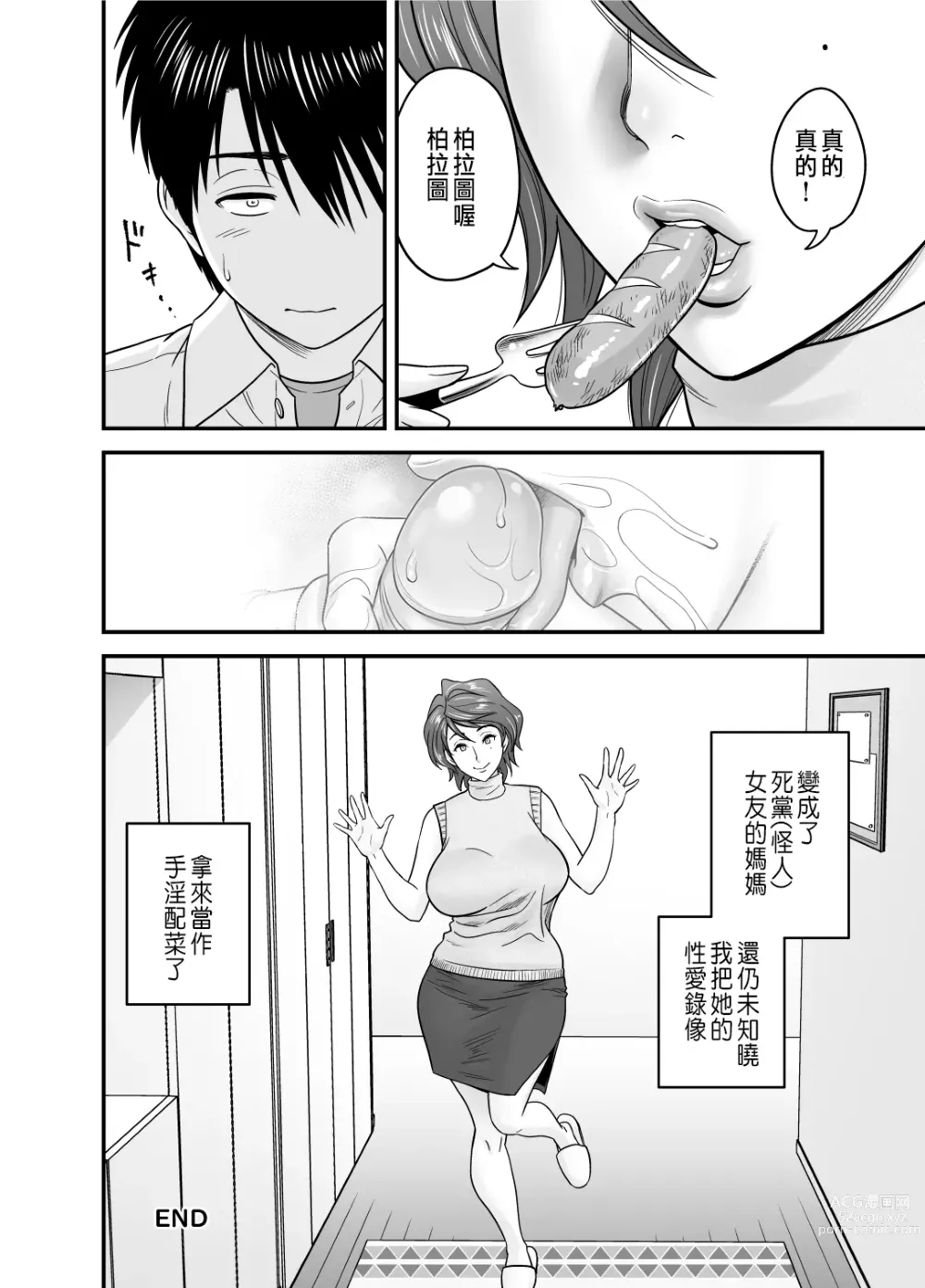 Page 48 of manga 母が友カノになったので