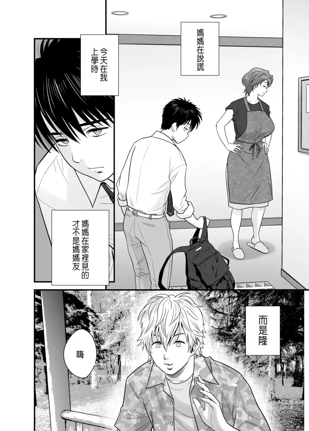 Page 57 of manga 母が友カノになったので