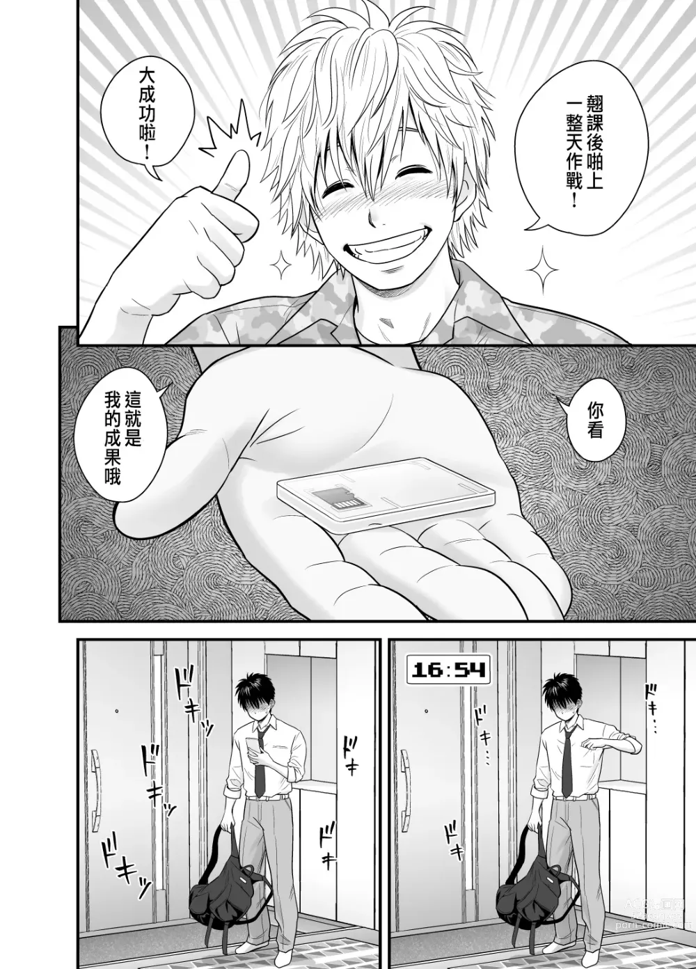 Page 59 of manga 母が友カノになったので