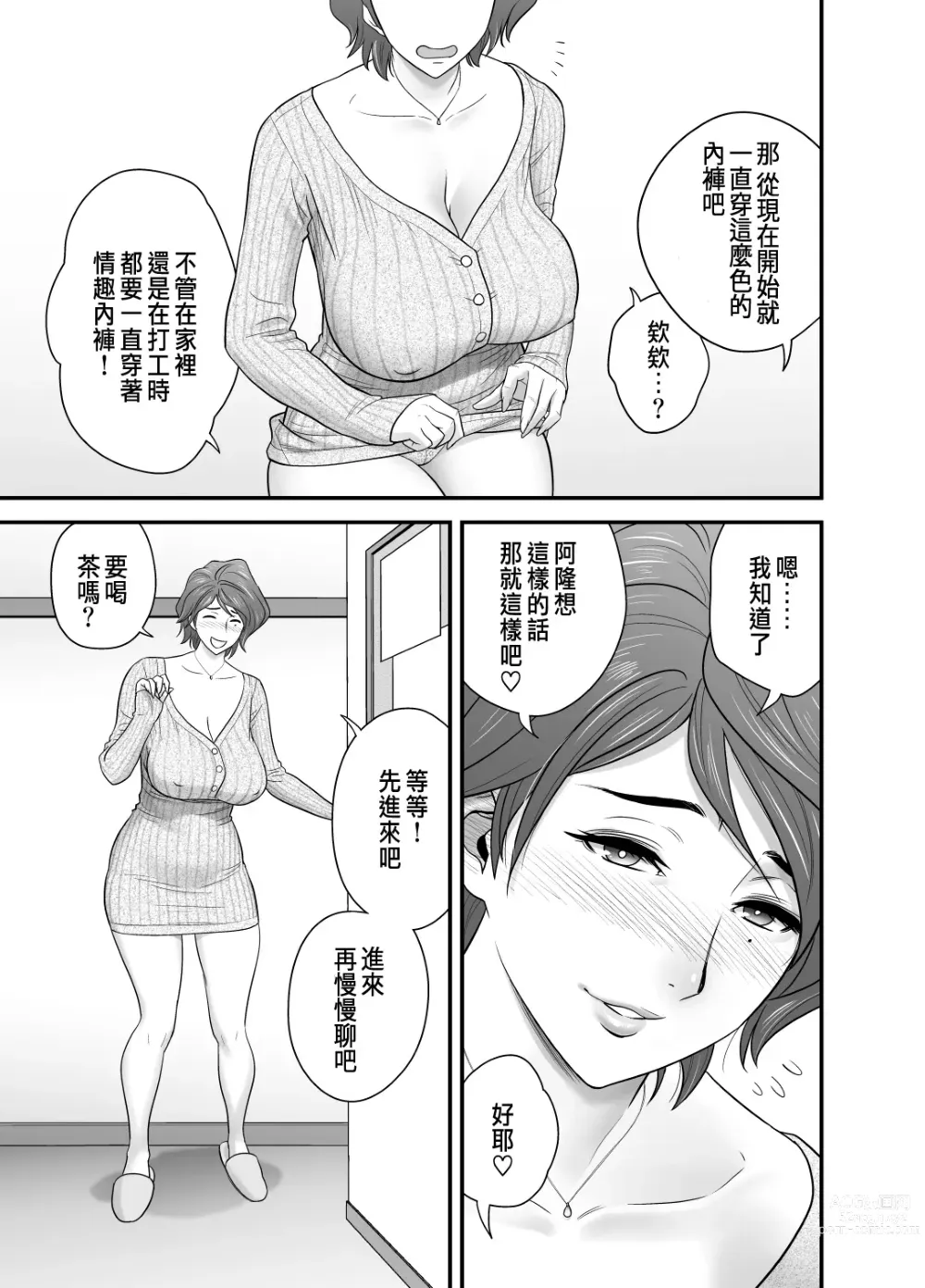 Page 62 of manga 母が友カノになったので