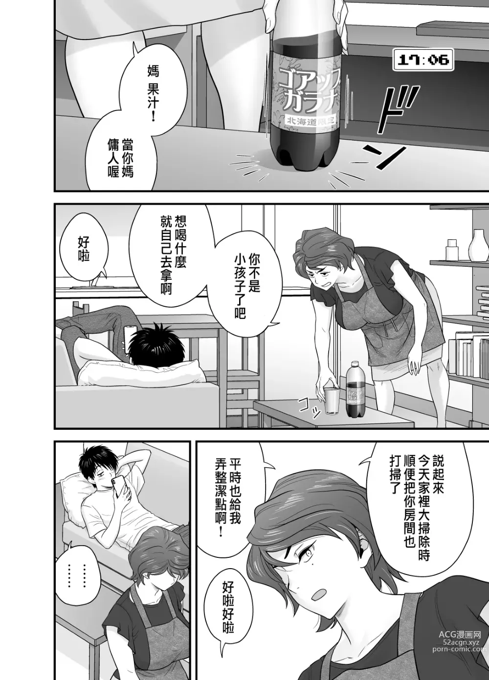 Page 63 of manga 母が友カノになったので