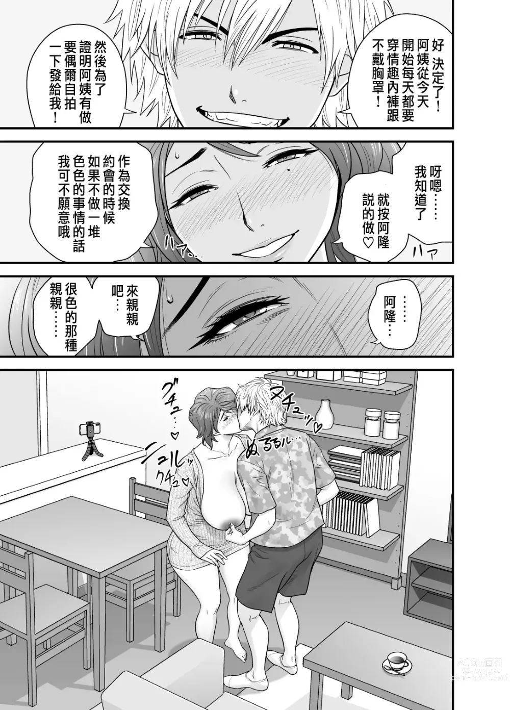 Page 68 of manga 母が友カノになったので