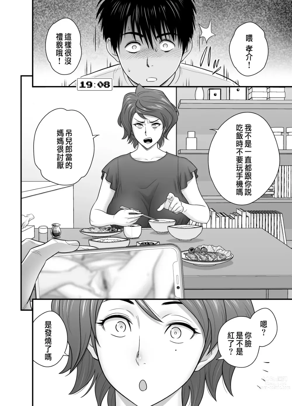 Page 79 of manga 母が友カノになったので