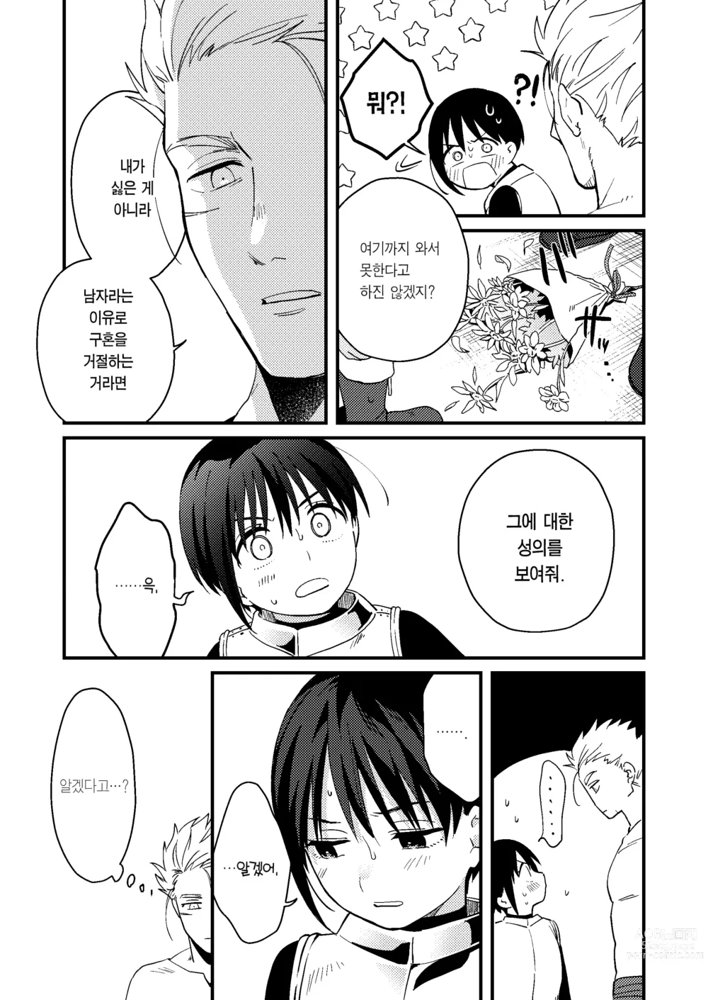 Page 11 of doujinshi 세계가 평화로워져서 용사(사실은 ♀)에게 구혼한 결과