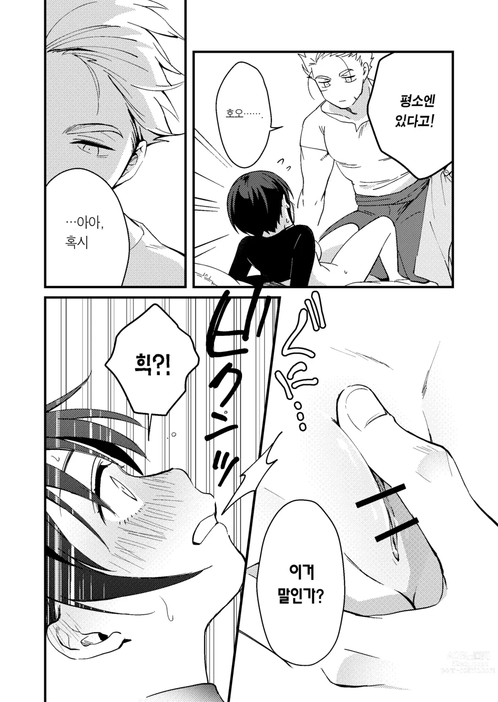 Page 17 of doujinshi 세계가 평화로워져서 용사(사실은 ♀)에게 구혼한 결과