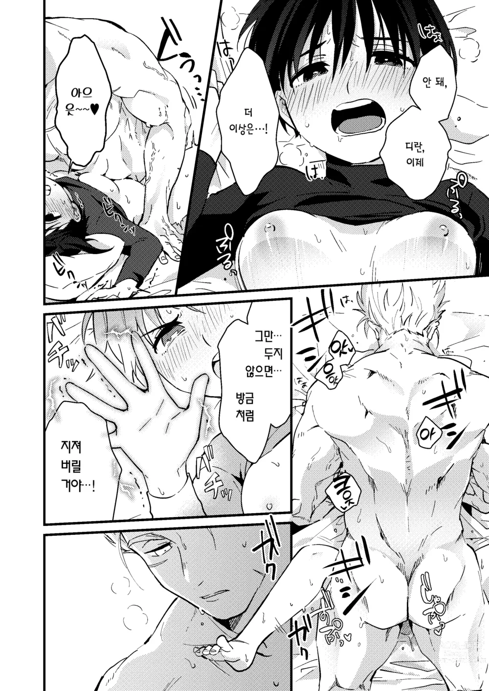 Page 25 of doujinshi 세계가 평화로워져서 용사(사실은 ♀)에게 구혼한 결과