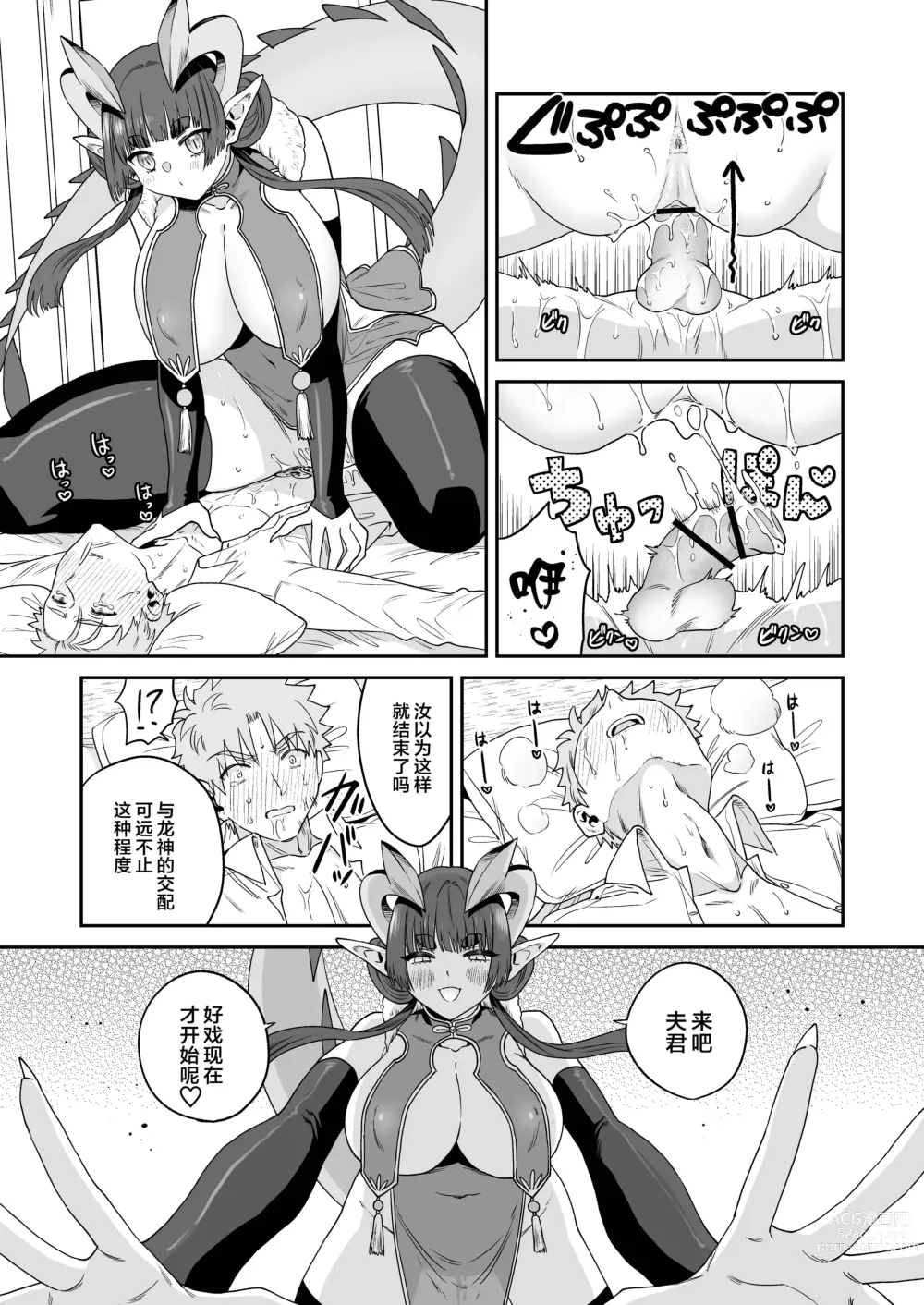 Page 27 of doujinshi Deka Deka Ryuujin-sama no Fuuin o Toitara Metorareta Hanashi