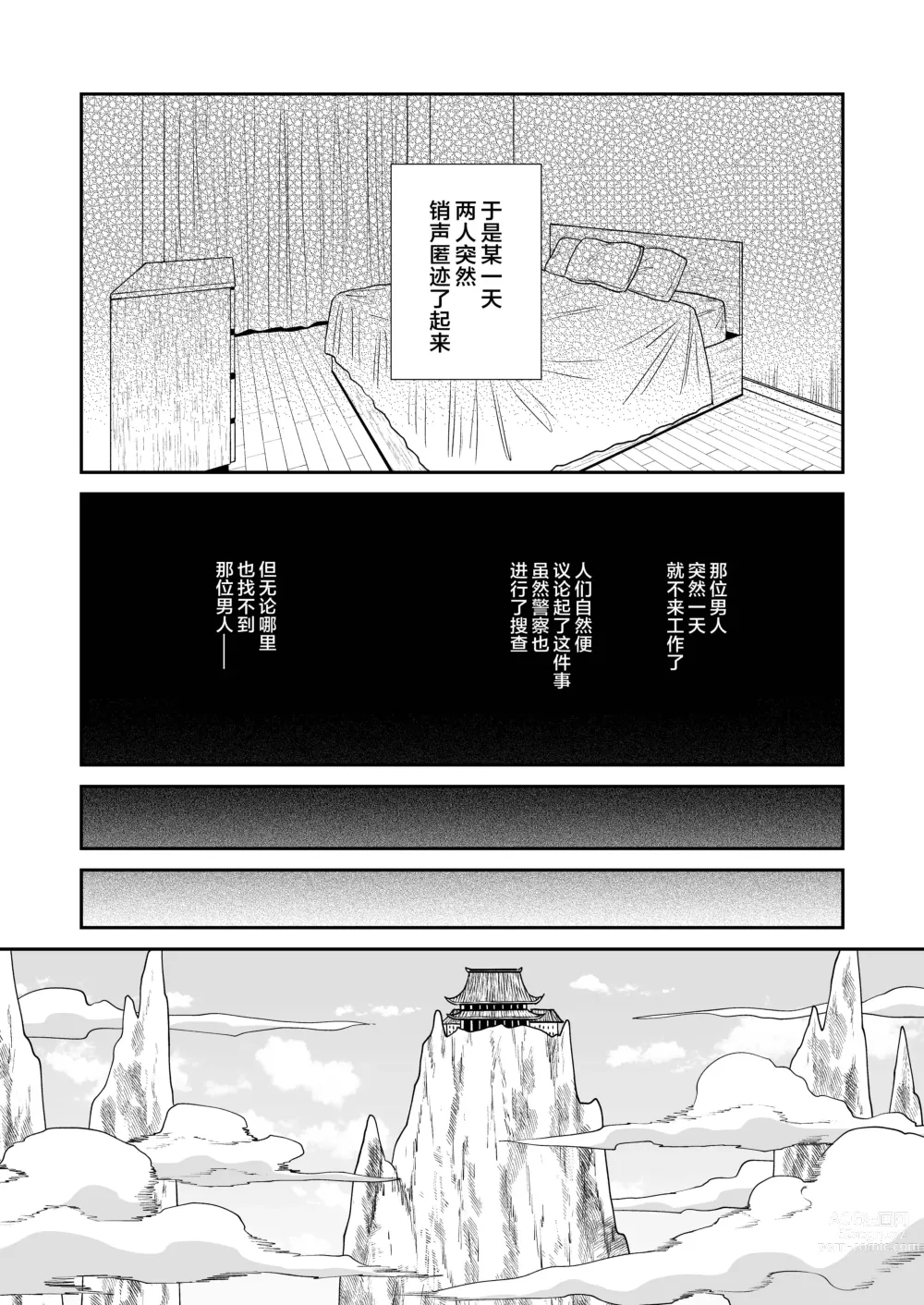 Page 34 of doujinshi Deka Deka Ryuujin-sama no Fuuin o Toitara Metorareta Hanashi