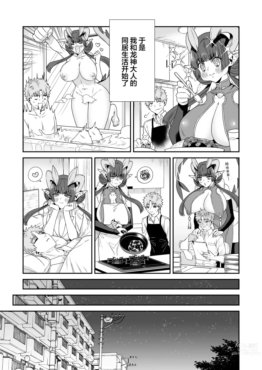 Page 9 of doujinshi Deka Deka Ryuujin-sama no Fuuin o Toitara Metorareta Hanashi