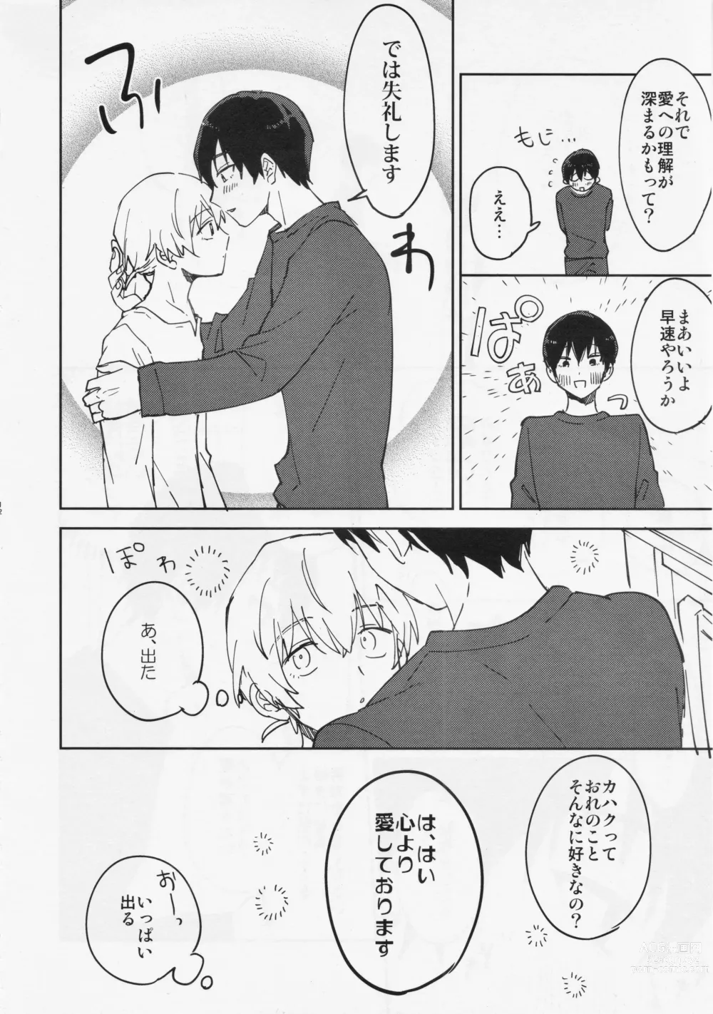 Page 11 of doujinshi Kiss Me Love Me