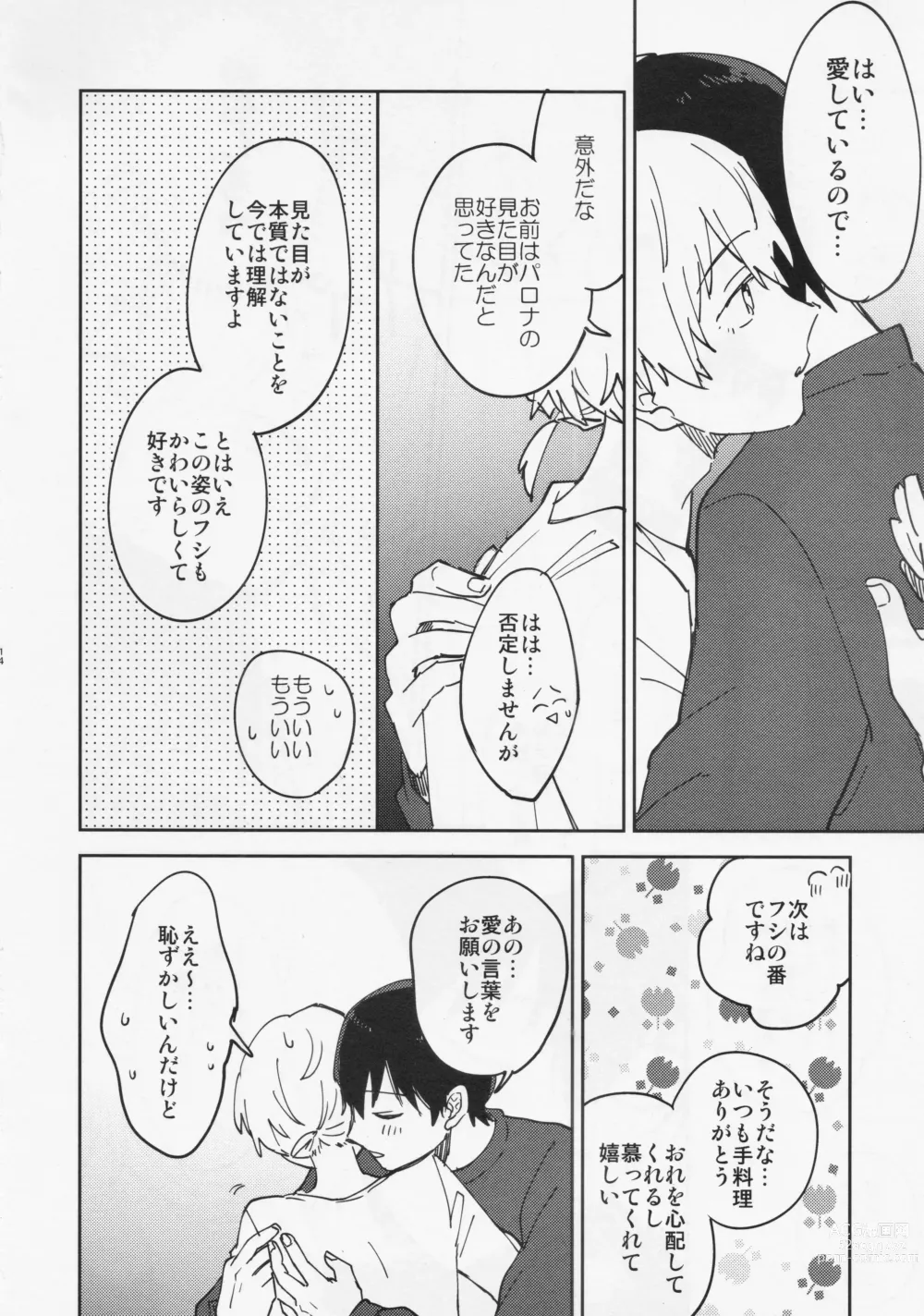 Page 13 of doujinshi Kiss Me Love Me