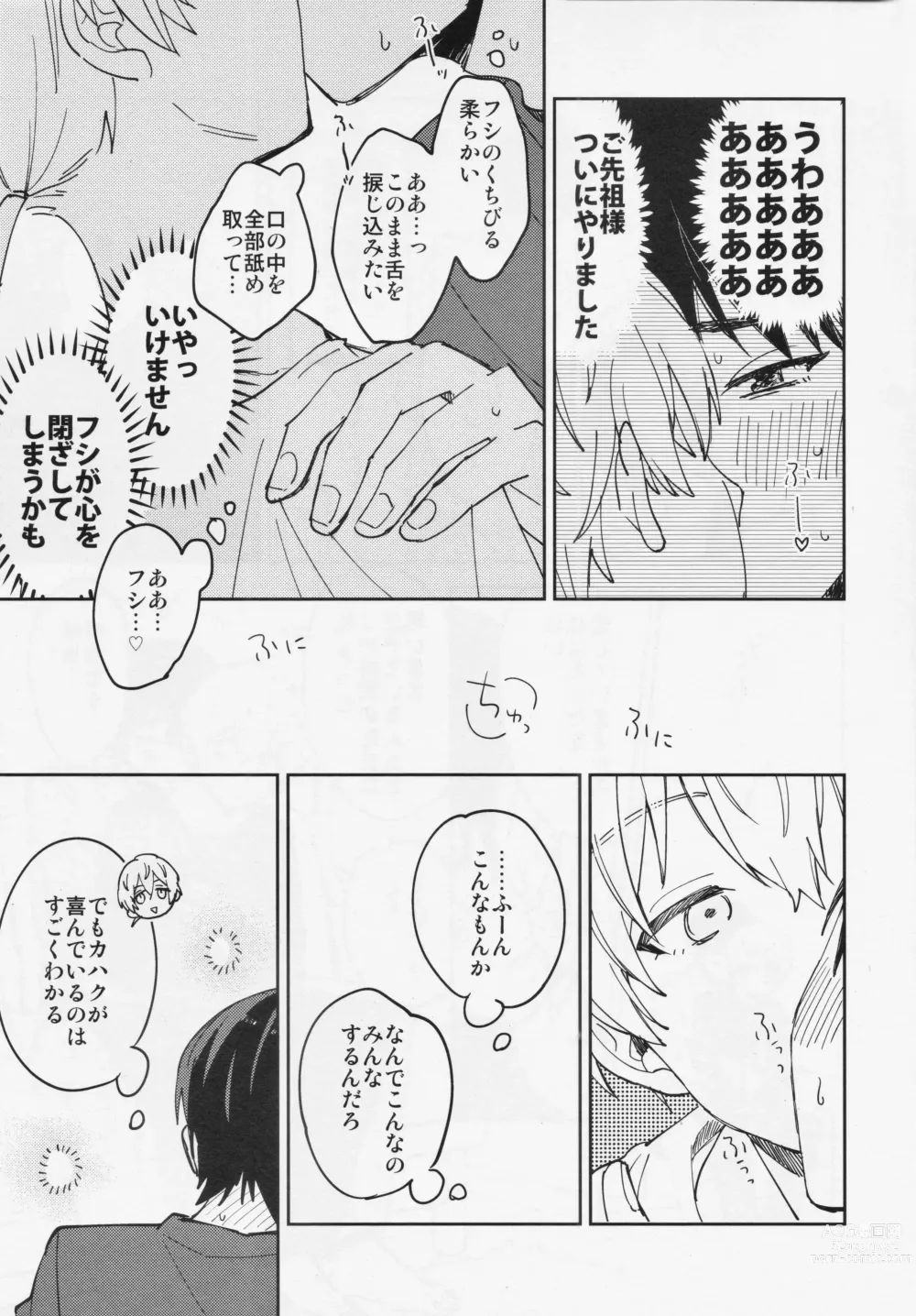 Page 16 of doujinshi Kiss Me Love Me