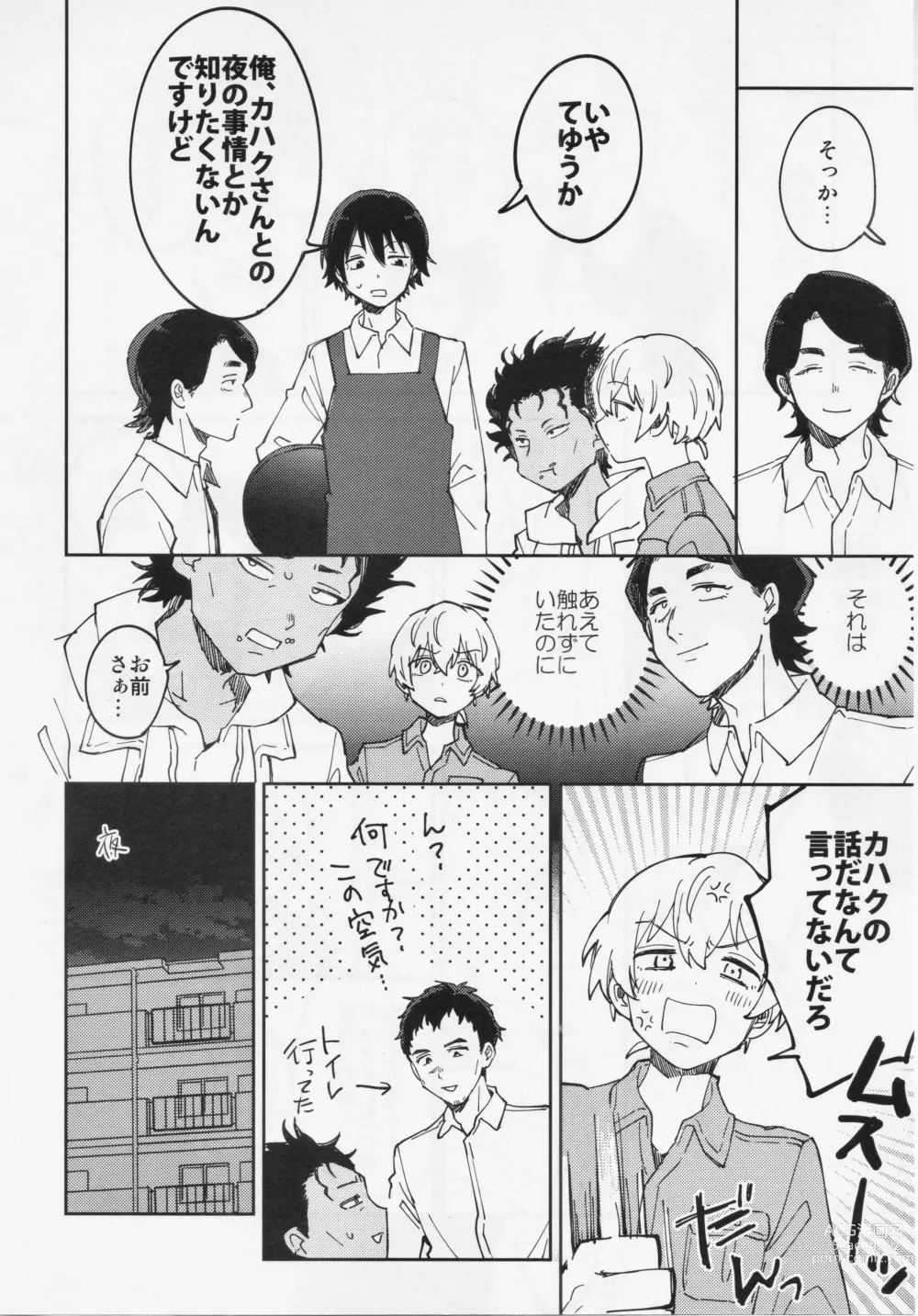 Page 23 of doujinshi Kiss Me Love Me