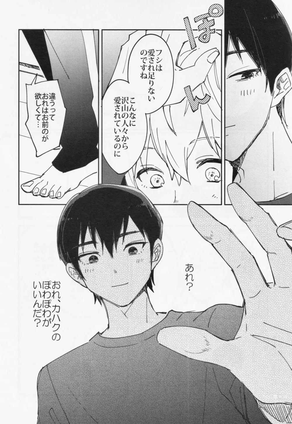 Page 35 of doujinshi Kiss Me Love Me