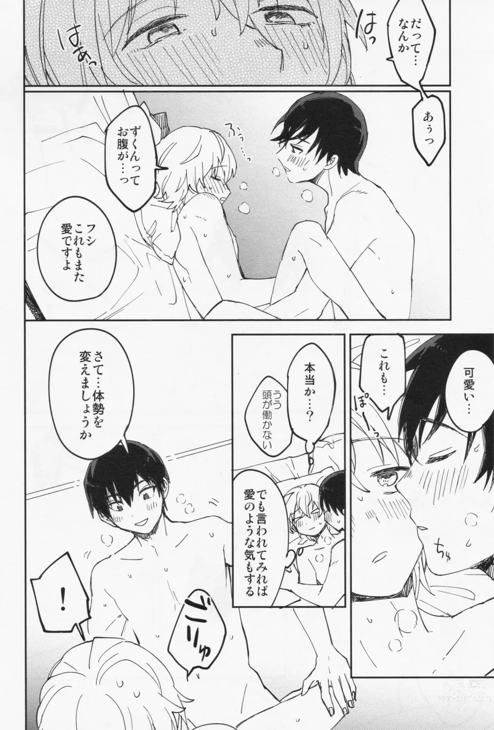 Page 49 of doujinshi Kiss Me Love Me