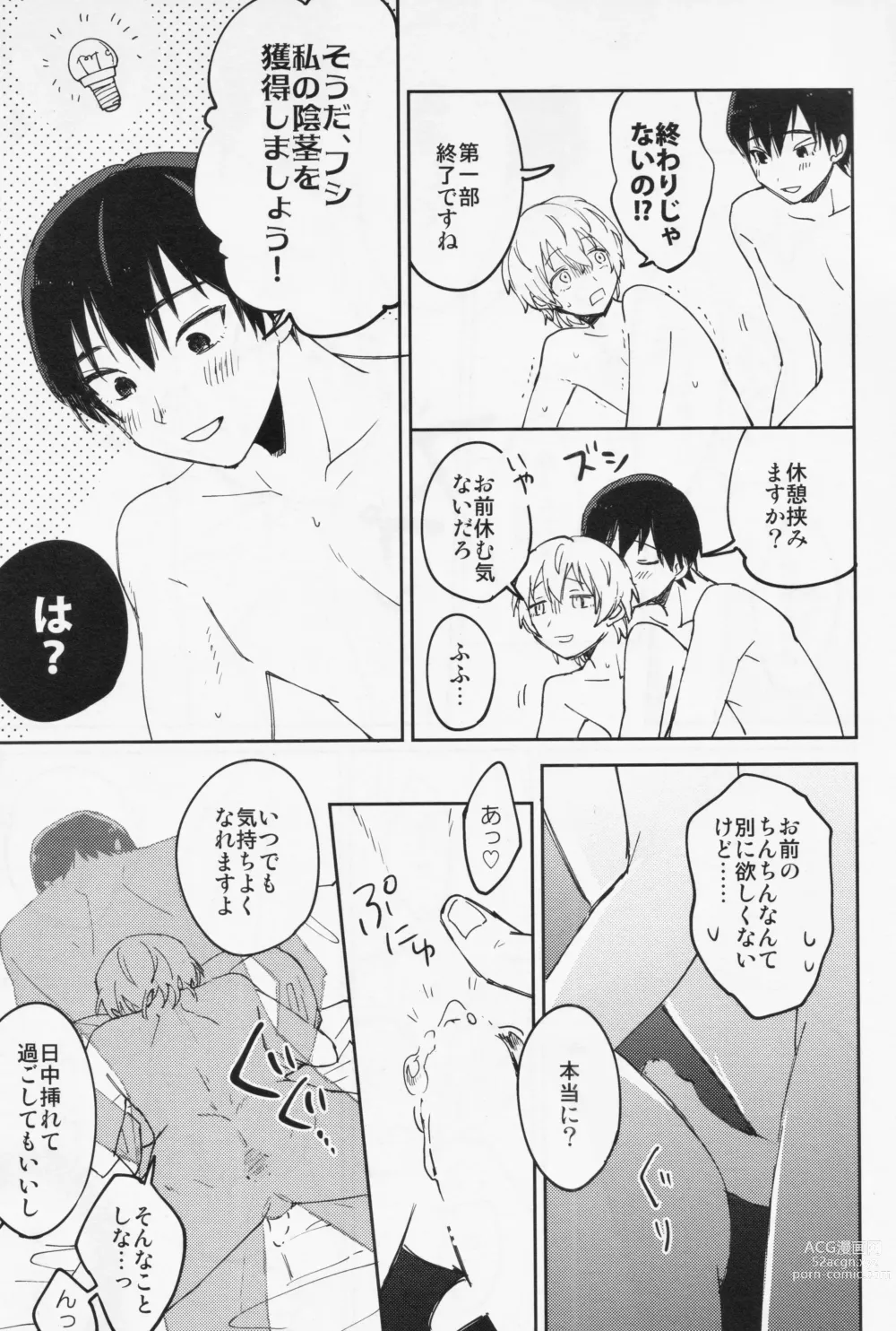 Page 50 of doujinshi Kiss Me Love Me