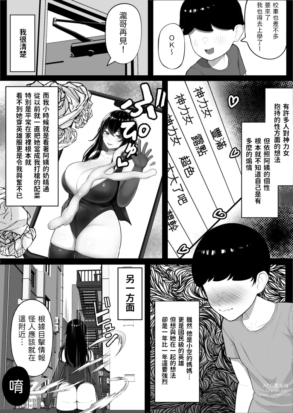 Page 4 of doujinshi Mama-san Hero mo Mesu datta.