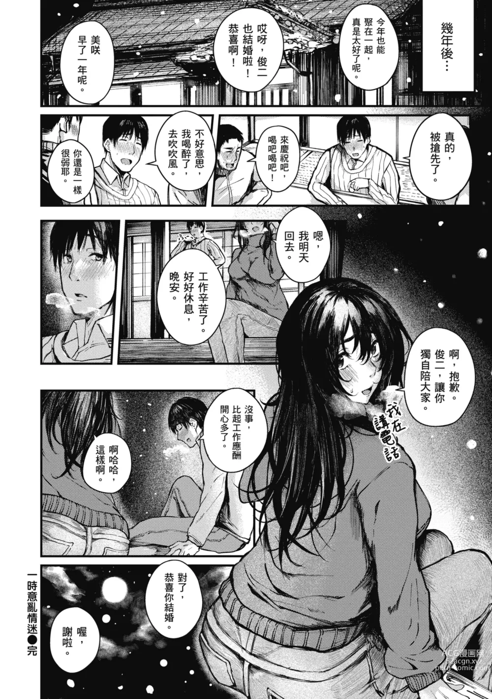 Page 106 of manga 性愛幸運兒 (decensored)