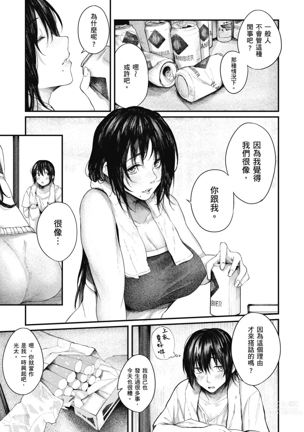 Page 109 of manga 性愛幸運兒 (decensored)