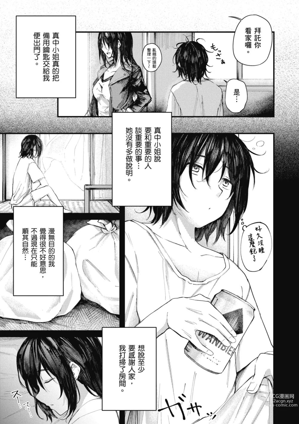 Page 113 of manga 性愛幸運兒 (decensored)