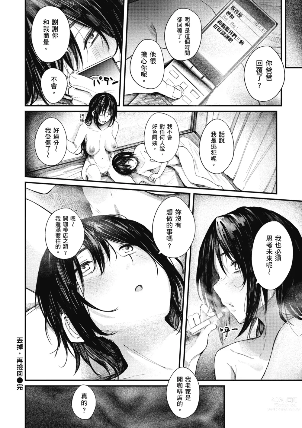 Page 128 of manga 性愛幸運兒 (decensored)