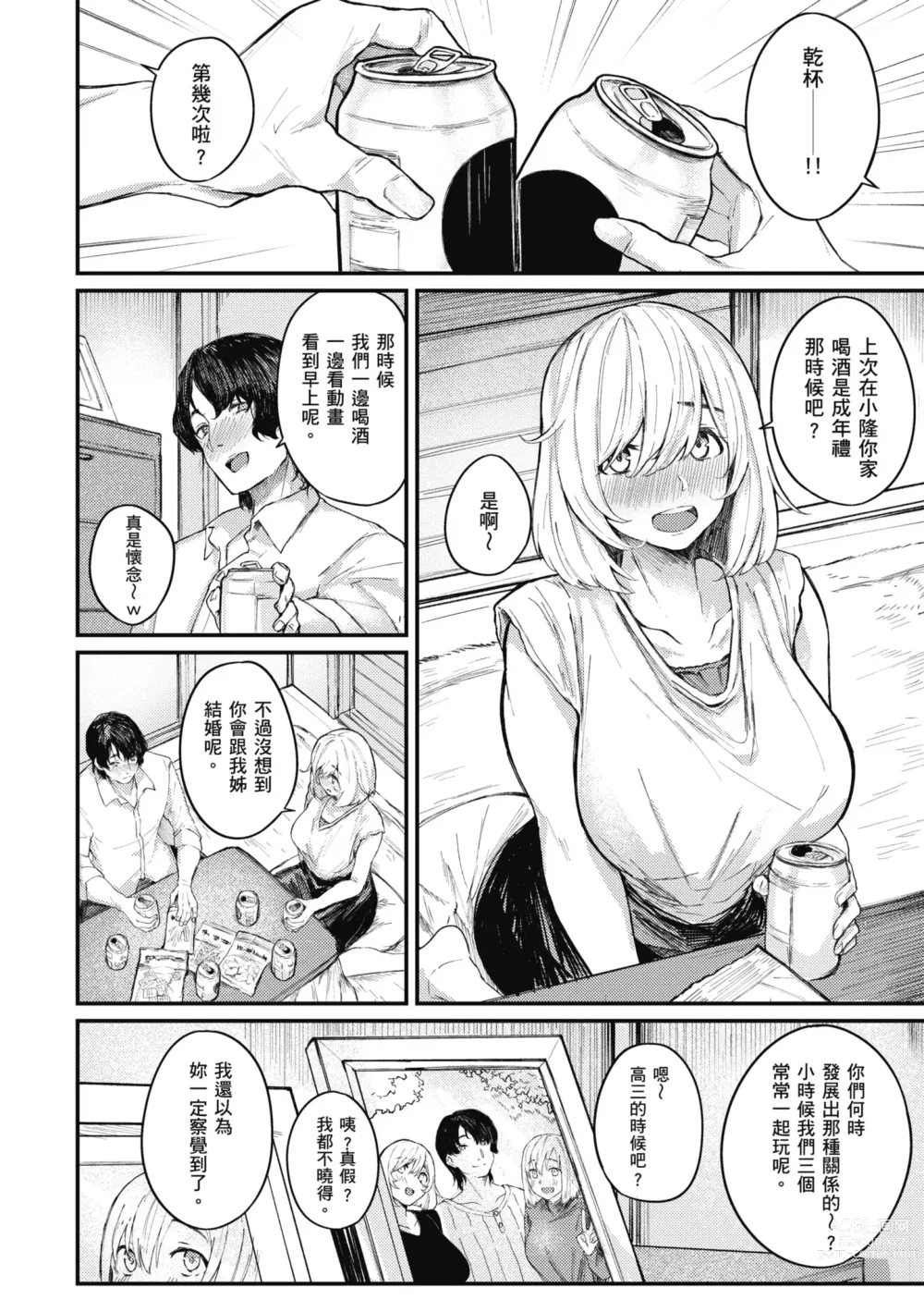 Page 130 of manga 性愛幸運兒 (decensored)